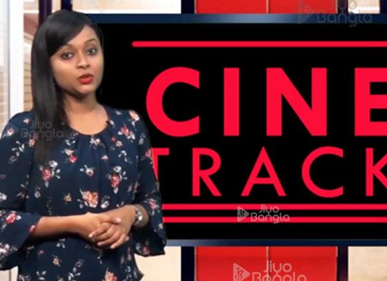 মুখার্জীদার বৌ | ফোটোগ্রাফ | Cine Track | LIVE | ২১শে জানুয়ারী ২০১৯